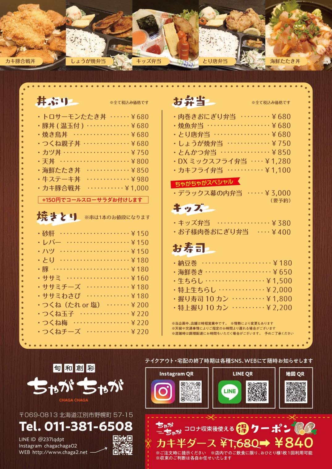 旬和創彩ちゃがちゃが 厚岸産牡蠣 カキ や海産物を中心とした創作料理 焼酎など 宴会対応 個室あり 平日1時 週末は朝3時まで営業中です 旬和創彩 ちゃがちゃが 江別市野幌町の炭焼き居酒屋 旬和創彩ちゃがちゃが 厚岸産牡蠣 カキ や海産物を中心とした創作料理 焼酎など 宴会対応 個室あり 平日1時 週末は朝3時まで営業中です 旬和創彩 ちゃがちゃが 江別市野幌町の炭焼き居酒屋