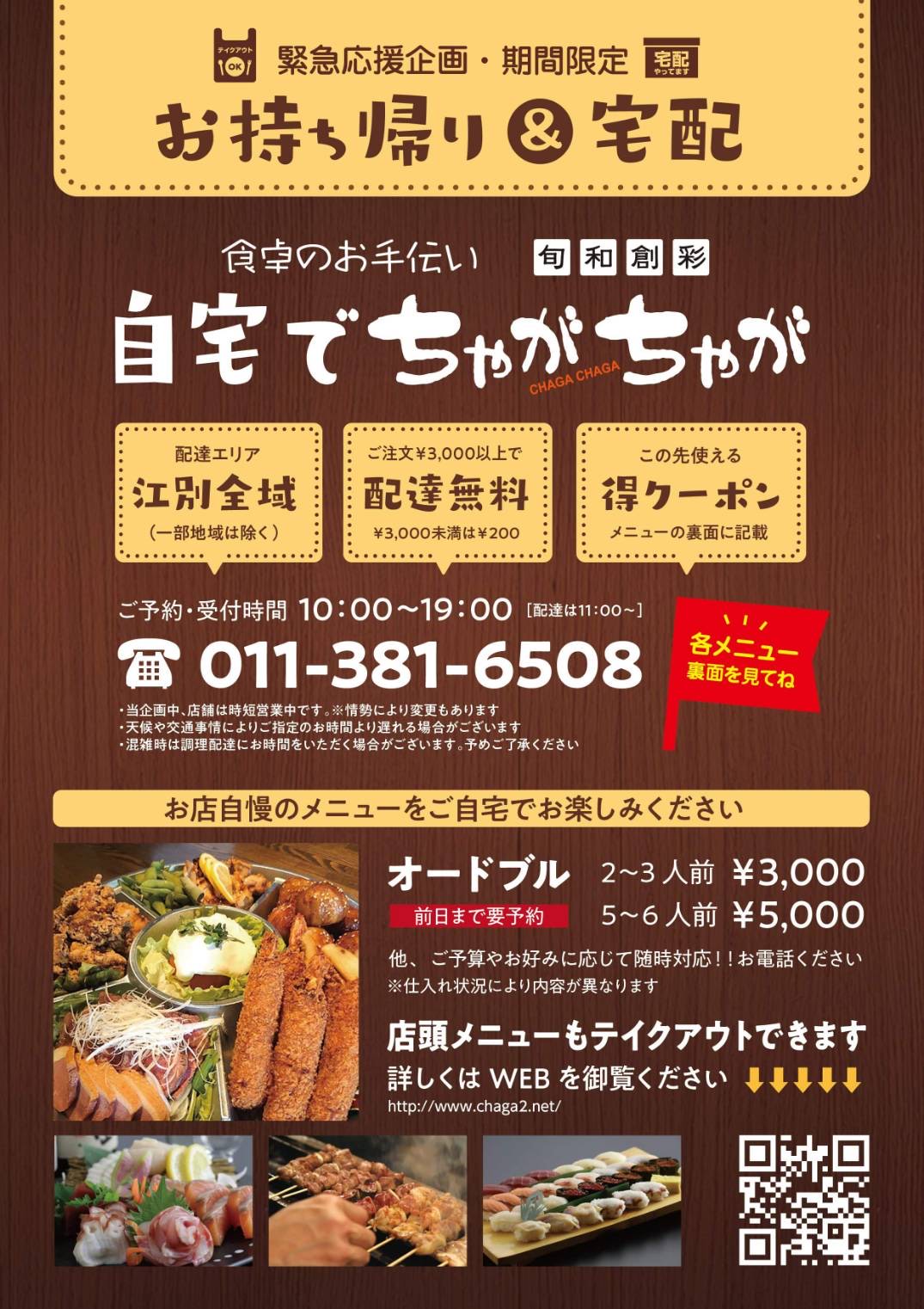 旬和創彩ちゃがちゃが 厚岸産牡蠣 カキ や海産物を中心とした創作料理 焼酎など 宴会対応 個室あり 平日1時 週末は朝3時まで営業中です 旬和創彩 ちゃがちゃが 江別市野幌町の炭焼き居酒屋 旬和創彩ちゃがちゃが 厚岸産牡蠣 カキ や海産物を中心とした創作料理 焼酎など 宴会対応 個室あり 平日1時 週末は朝3時まで営業中です 旬和創彩 ちゃがちゃが 江別市野幌町の炭焼き居酒屋